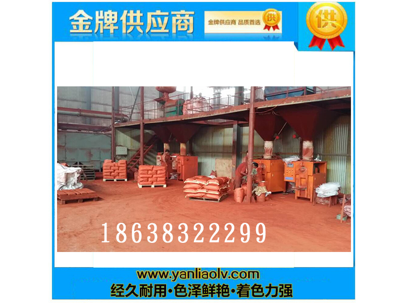 氧化鐵紅車(chē)間